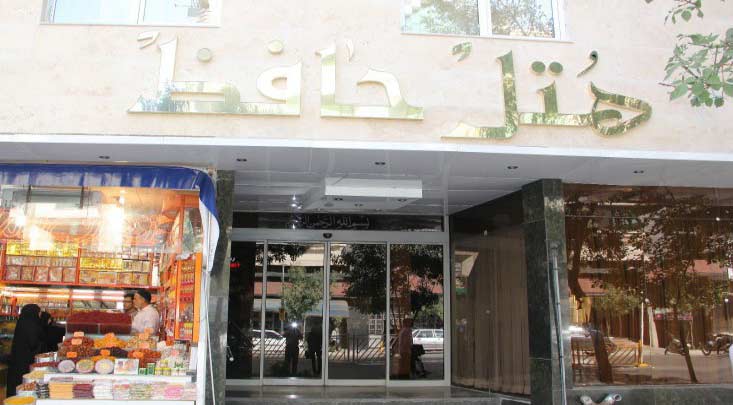 نمای هتل هتل حافظ مشهد
